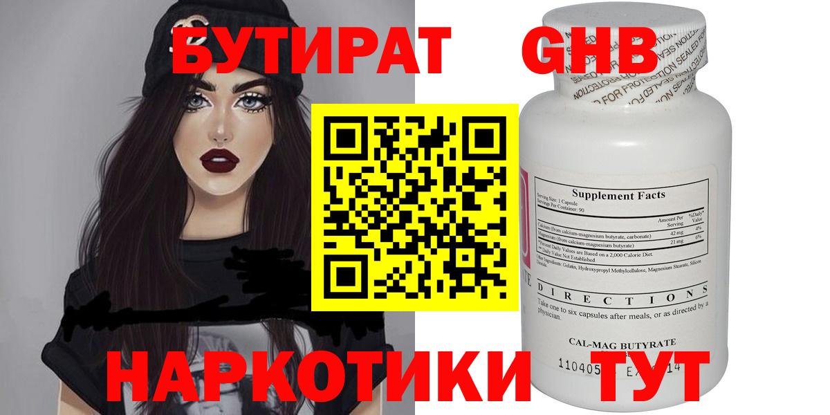 БУТИРАТ буратино  Вход с VPN  Сосновый Бор 
