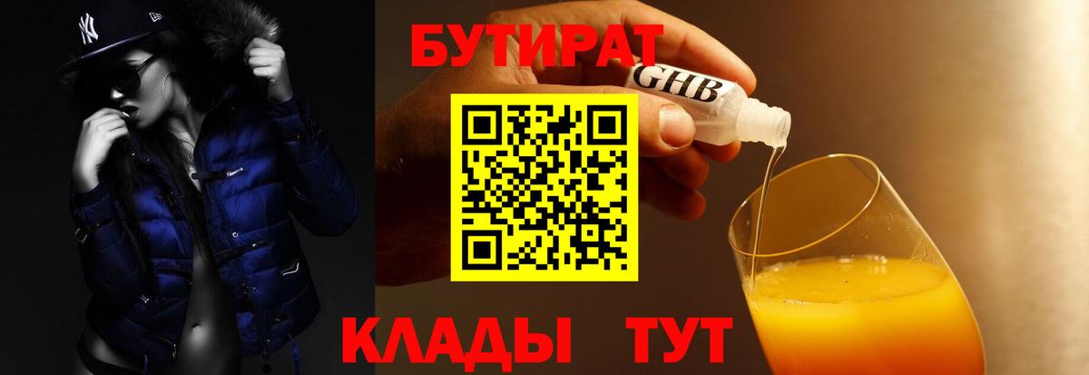 БУТИРАТ BDO Сосновый Бор