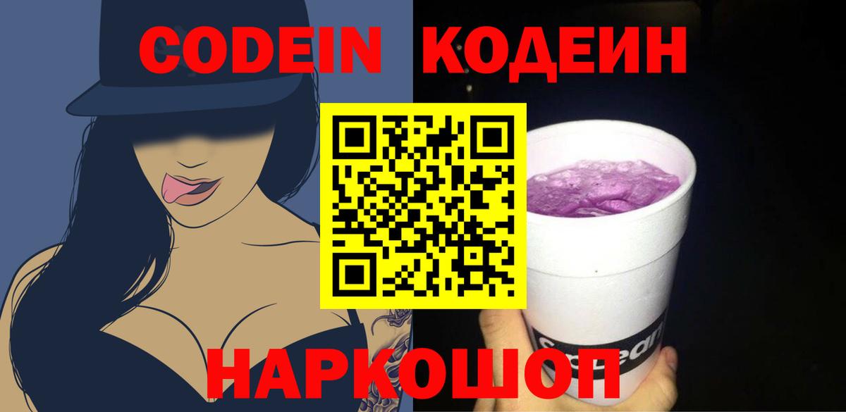 Кодеиновый сироп Lean напиток Lean (лин)  Вход с VPN  Сосновый Бор 