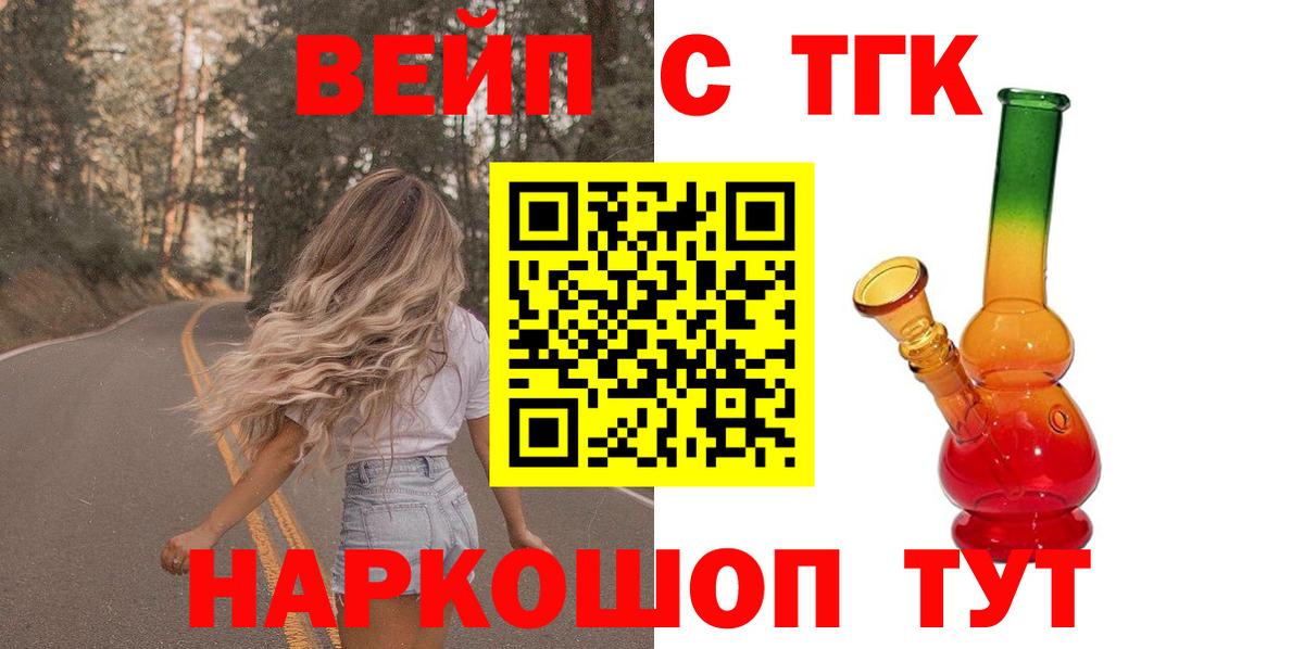 ТГК гашишное масло Сосновый Бор